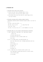 [초등]학급경영의이해-4