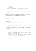 [초등]학급경영의이해-5