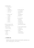 [초등]학급경영의이해-6