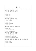 [초등학급경영]장학론-2