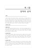 [초등학급경영]장학론-3