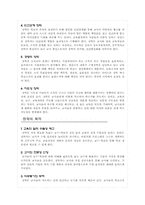 [초등학급경영]장학론-4
