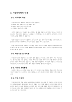 무선헤어드라이기 사업계획서[대학레포트용]-2