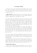 [역사철학]어거스틴-6