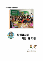 [초등]학급경영보고서-1