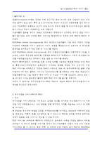 유무선통합(FMC-FMS) 서비스 동향(해외)-2