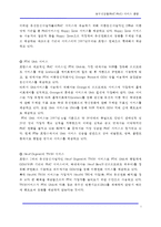 유무선통합(FMC-FMS) 서비스 동향(해외)-7