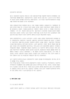 [이데올로기정치] 페미니즘에 관한 분석-7