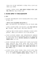 [동북아정세] 러시아의 동북아 외교안보전략-2
