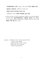 [동북아정세] 러시아의 동북아 외교안보전략-5