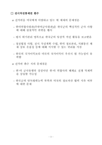 [동북아정세] 전시작전통제권 전환 경과-3