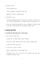 [동북아정세] 상하이 협력기구-3