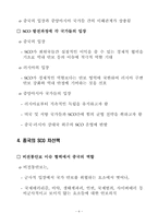 [동북아정세] 상하이 협력기구-4