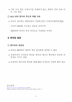 [동북아정세] 상하이 협력기구-6
