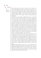 [기업윤리] 동아백화점 윤리경영 분석-2