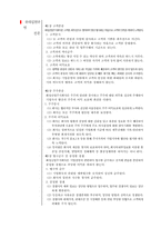 [기업윤리] 동아백화점 윤리경영 분석-5