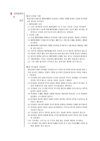 [기업윤리] 동아백화점 윤리경영 분석-6