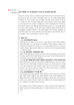 [기업윤리] 동아백화점 윤리경영 분석-9