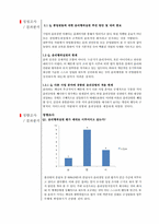 [기업윤리] 동아백화점 윤리경영 분석-10
