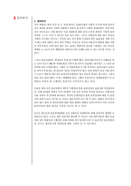 [기업윤리] 동아백화점 윤리경영 분석-13