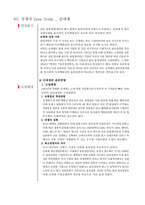 [기업윤리] 동아백화점 윤리경영 분석-14