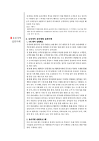 [기업윤리] 동아백화점 윤리경영 분석-16