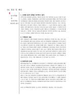 [기업윤리] 동아백화점 윤리경영 분석-18