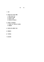 [여론과대중매체] 여론의 측정(여론 조사와 언론 보도)-2
