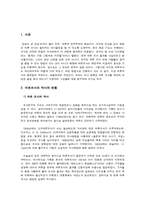 [여론과대중매체] 여론의 측정(여론 조사와 언론 보도)-3