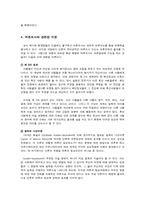 [여론과대중매체] 여론의 측정(여론 조사와 언론 보도)-17