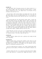 [여론과대중매체] 여론의 측정(여론 조사와 언론 보도)-18