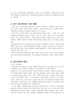[해외시장조사] 중국 애니메이션시장 진출-2
