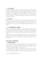 [여론과대중매체] 선전과 여론설득-6