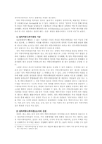 [여론과대중매체] 선전과 여론설득-7