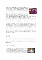 [비교문화론] 한국 범죄문화-4