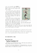 [비교문화론] 한국 범죄문화-6