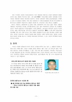 [비교문화론] 한국 범죄문화-8