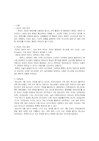 [매스미디어의권력과영향] 온라인 게임에 관한 분석 연구-3