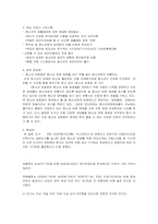 [매스미디어의권력과영향] 온라인 게임에 관한 분석 연구-5