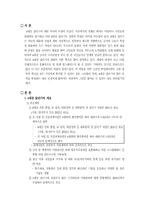 [행정학] 4대강 살리기 사업-2