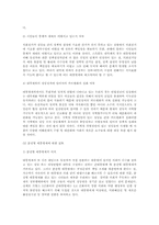 [인간과정치] 한국 대통령제의 문제점과 해결방안-3