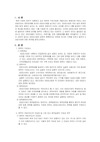 [행정학] 4대강살리기 정책에관한 분석과 평가-1
