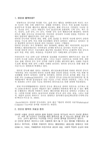 [현대사회와청소년] 인터넷 중독-3