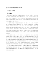 [현대사회와청소년] 인터넷 중독-12