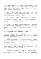 [동북아정세] 유럽연합의 성립과 전망-2