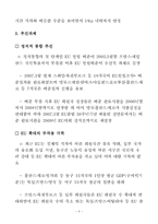 [동북아정세] 유럽연합의 성립과 전망-4