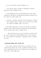 [동북아정세] 유럽연합의 성립과 전망-5