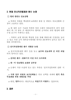 [동북아정세] 전시작전통제권 전환 경과(배경) 및 전망-3