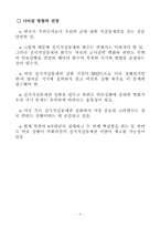 [동북아정세] 전시작전통제권 전환 경과(배경) 및 전망-4