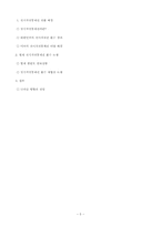 [동북아정세] 전시작전통제권 전환 경과(배경) 및 전망-5